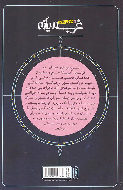 غرب میانه شماره دو جادوگر بی خانمان